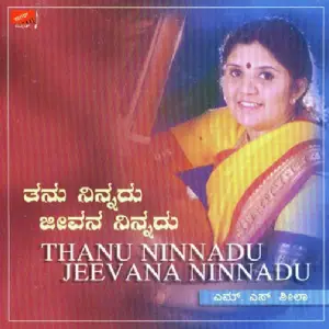 Thanu Ninnadu Jeevana Ninnadu image