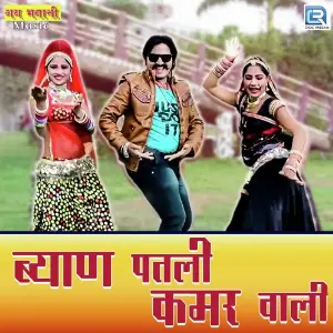 Byan Patli Kamar Wali image