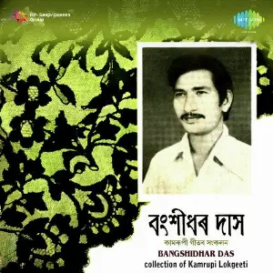 Bangshidhar Das - Collection Of Kamrupi Lokgeeti image