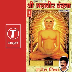 Shri Mahaveer Vandana image