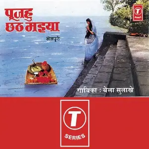 Pujahu Chhatth Maiya image