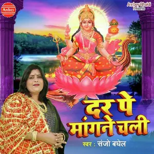 Dar Pe Mangne Chali image