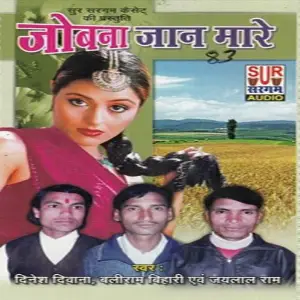 Jobna Jaan Mare image