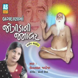 Jogidani Jamavat image