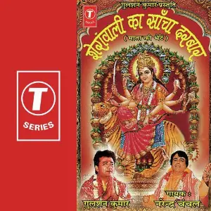 Sheranwali Ka Sancha Darbaar image