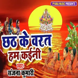 Chath Ke Warat Hum Kaini image