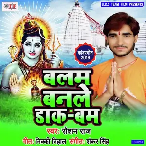 Balam Banale Dakbam image