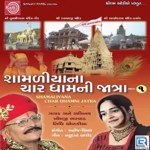 Shamaliyana Char Dhamni Jatra Part 1 image
