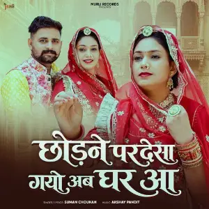 Chhodane Pardesa Gayo Ab Ghar Aa image