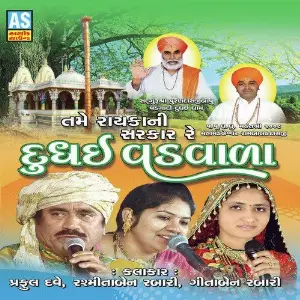 Rayaka Ni Sarkar Dudhai Vadvala image