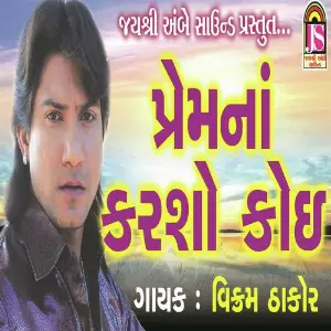 Prem Na Karsho Koi image