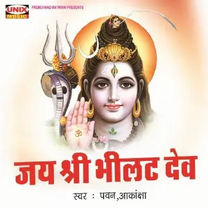 Jay Shree Bhilat Dev image