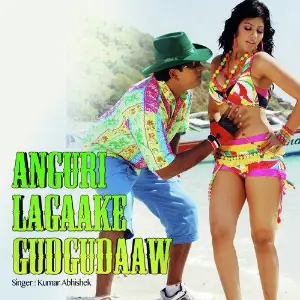 Anguri Lagaake Gudgudaawela image