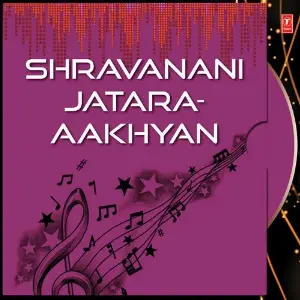 Shravanani Jatara-Aakhyan image