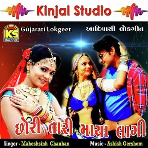Chhori Tari Maya Lagi image