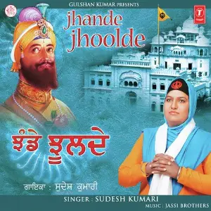 Jhande Jhoolde image