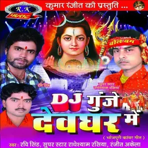 DJ Gunje Devghar Me image