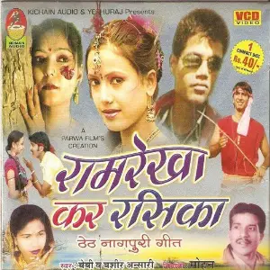 Ramrekha Kar Rasika image