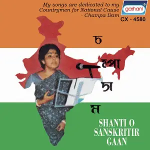 Shanti O Sanskritir Gaan image