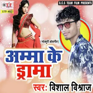 Amma Ke Drama image