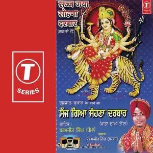 Sajj Gaya Sohna Darbar-Mata Ki Bheten image