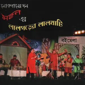 Lalgarer Lal Mati image