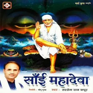 Sai Mahadev image