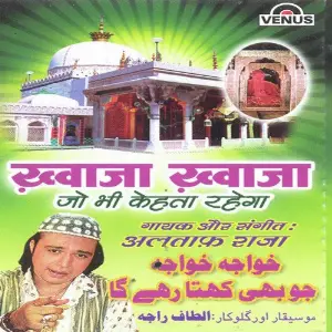 Khwaja Khwaja Jo Bhi Kehta Rahega image