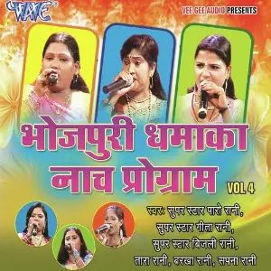 Bhojpuri Dhamaka Nach Program Vol-04 image