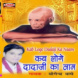 Kab Loge Dadaji Ka Naam image