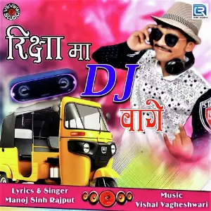 Riksha Ma Dj Vage image