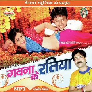 Gawna Ke Ratia image