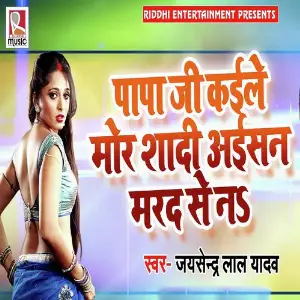 Papa Ji Kaile Mor Shadi Aisan Marad Se Na image