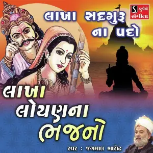 Lakha Sadguru Na Pado image