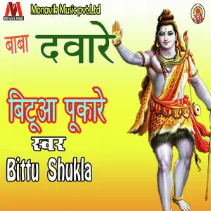 Baba Duware Bitua Pukare image