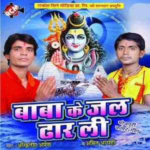 Baba Ke Jal Dhar Li image