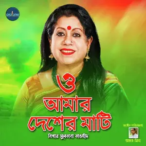 O Amar Desher Mati image