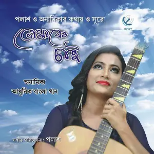 Tomake Chai image
