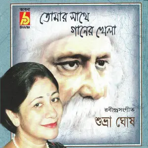 Tomar Shate Ganer Khela image