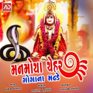 Man Moya Chehar Gogana Madhade image