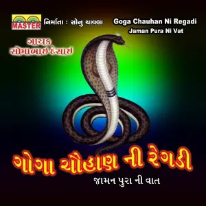 Goga Chauhan Ni Regadi (Jaman Pura Ni Vat) image