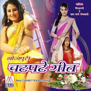 Chatpate Geet (BhojPuri Chattpate Geet, Vol. 2  3) image