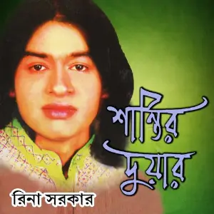 Santir Duar image