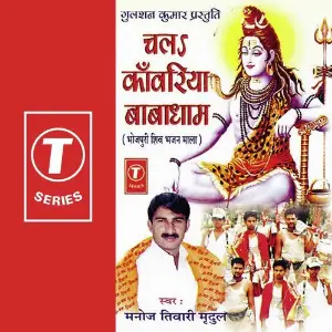 Chal Kanwariya Baba Dham image