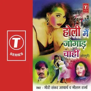 Holi Mein Jogaad Chahin image