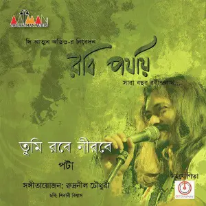 Tumi Robe Nirobe Abhijit Barman (Pota)