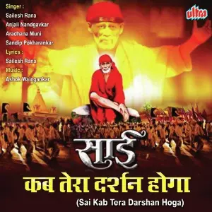 Sai Kab Tera Darshan Hoga image