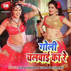 Goli Chalwai Ka Re image