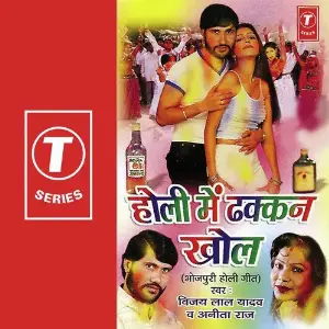 Holi Mein Dhakkan Khol image