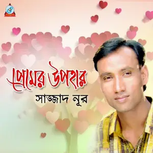 Premer Upohar image